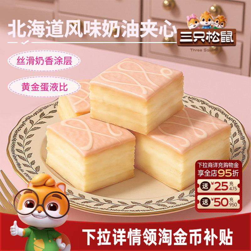 三只松鼠_雪芙蕾蛋糕1kg 面包整箱早餐健康零食品代餐糕点心饱腹