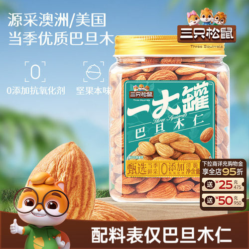 三只松鼠_量贩巴旦木仁500g特大