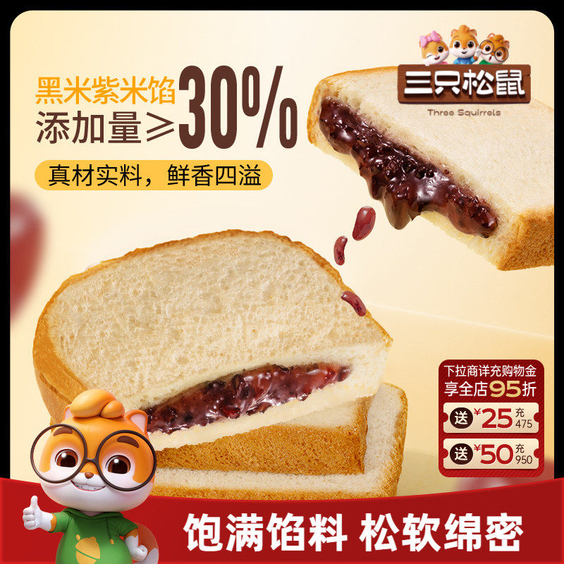 三只松鼠_紫米夹心吐司500g面包代早餐零食品糕点心营养饱腹整箱