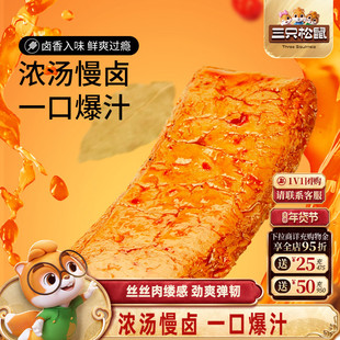 三只松鼠手撕素肉270g豆干豆脯休闲解馋小零食手撕素肉小吃食品