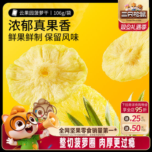 三只松鼠菠萝干水果干蜜饯果脯