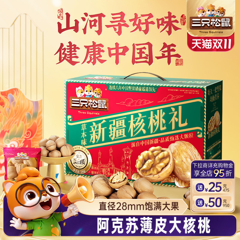 三只松鼠_新疆草本核桃1kg