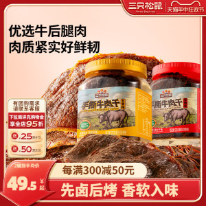 三只松鼠_手撕牛肉干250g_五香香辣原切大片肉脯特产熟食零食罐装