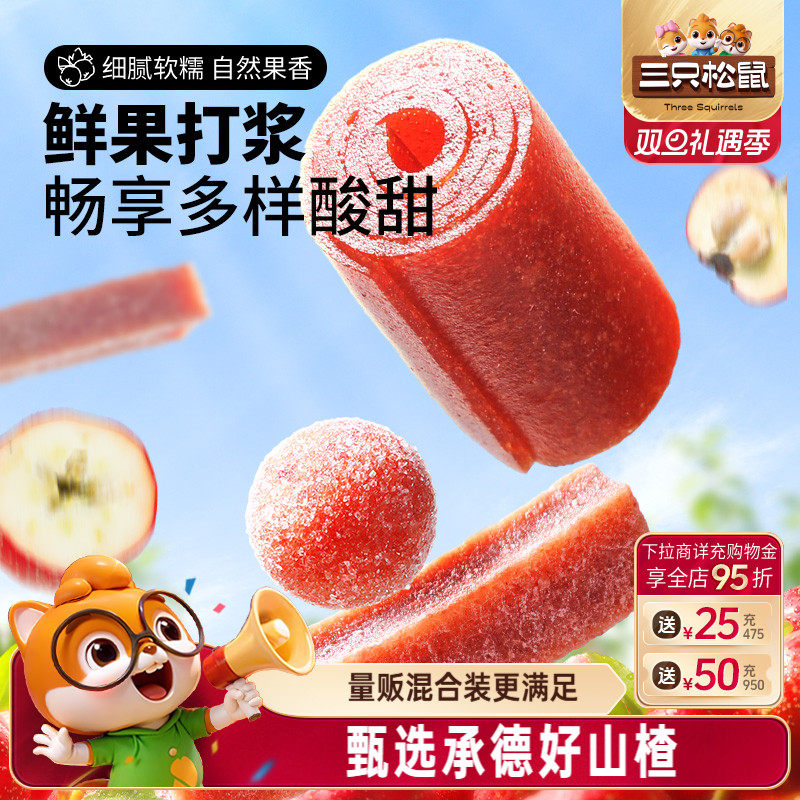 【三只松鼠山楂大礼包320g】山楂条果脯蜜饯儿童解馋零食礼包送礼