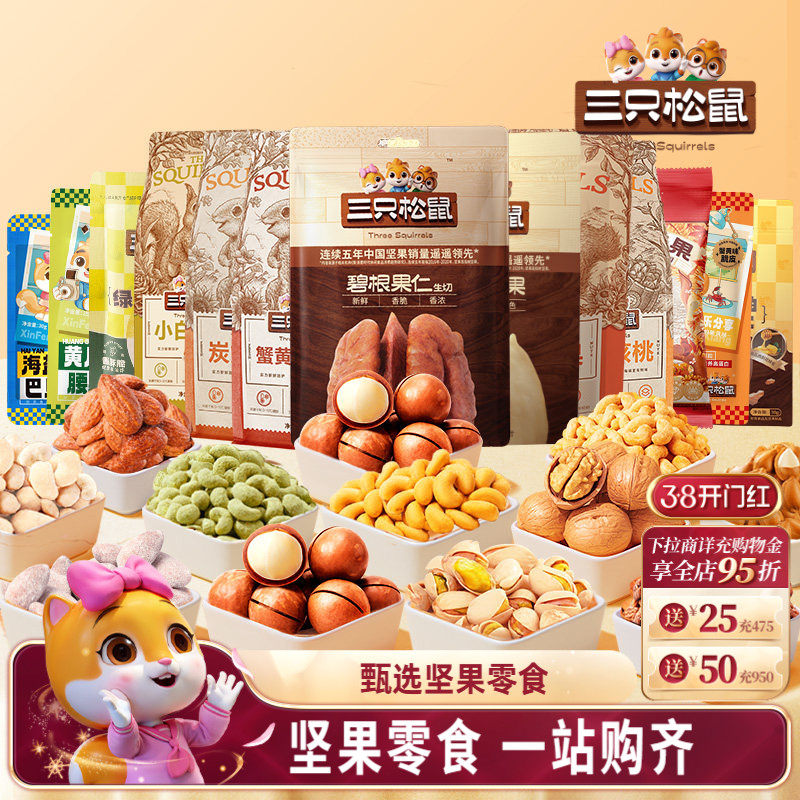 【69.9任选10件】三只松鼠坚果炒货组合夏威夷果巴旦木零食大礼包