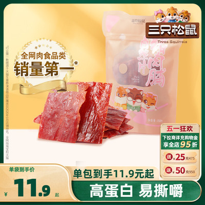 三只松鼠猪肉脯自然片150g靖江