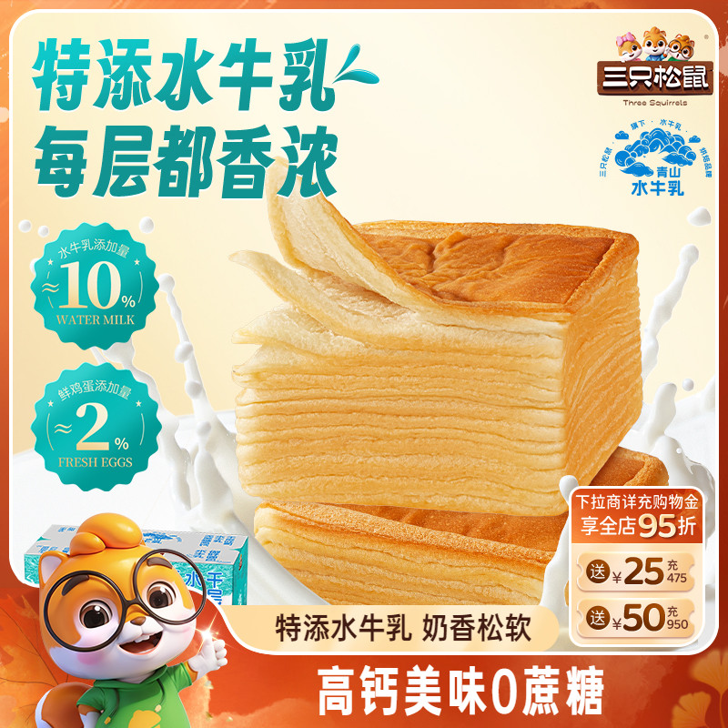 三只松鼠_无蔗糖水牛乳吐司1kg