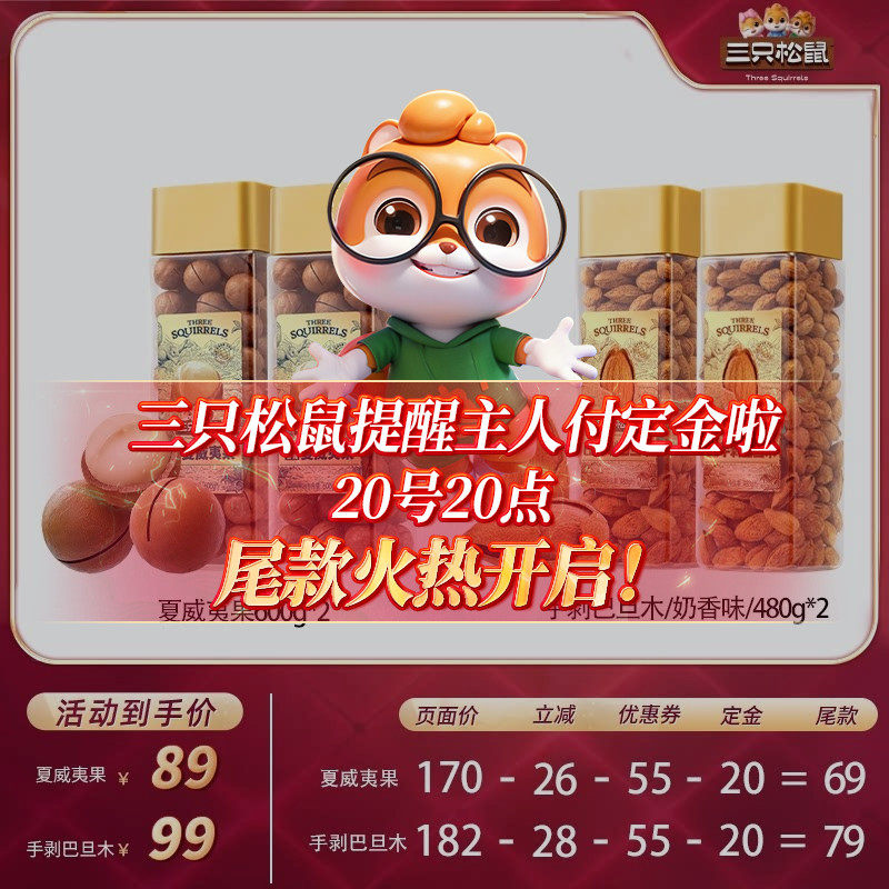 三只松鼠大颗夏威夷果巴旦木坚果