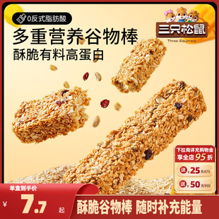 【三只松鼠_燕麦谷物蛋白棒200g】燕麦高饱腹粗粮零食代餐顶饱