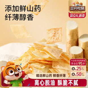 三只松鼠山药脆片混合口味30g 10休闲解馋膨化小零食食品