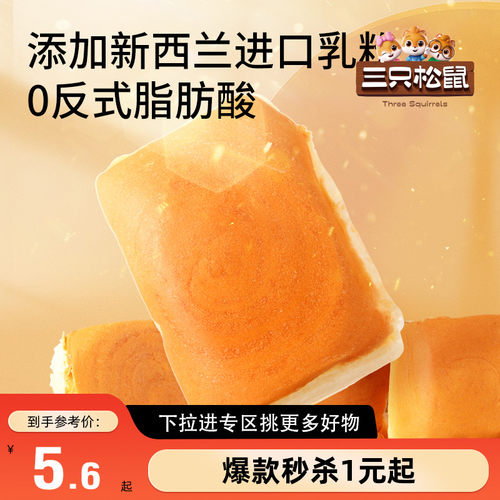 三只松鼠_老面包155g面包蛋糕