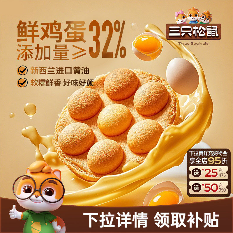 三只松鼠_港式鸡蛋仔 休闲网红零食地方特产营养早餐面包小吃蛋糕