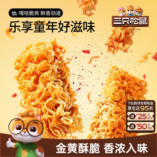抢到手20包！三只松鼠干脆面箱装