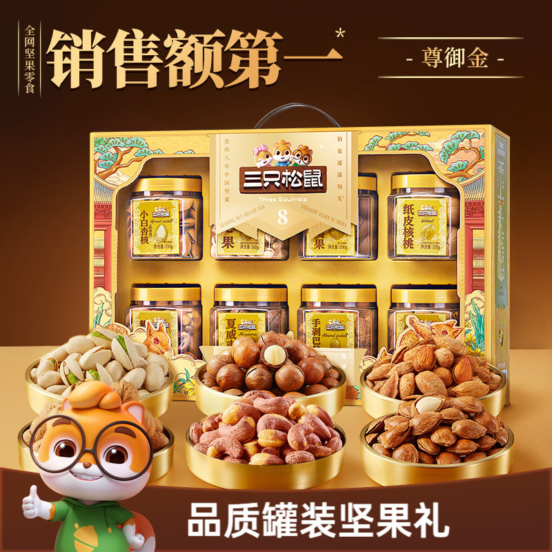 三只松鼠尊御金1390g/8罐