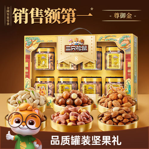 三只松鼠尊御金1390g/8罐