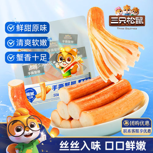 三只松鼠手撕蟹柳180g约20小包