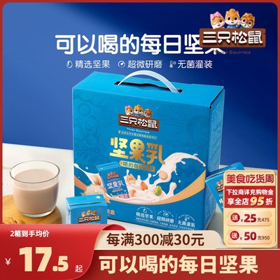 三只松鼠坚果乳250ml×8盒