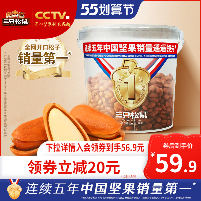 新货【三只松鼠_罐装东北松子500g/罐】手剥开口坚果零食大颗粒