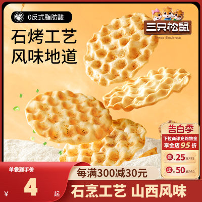 三只松鼠石头饼420g整箱