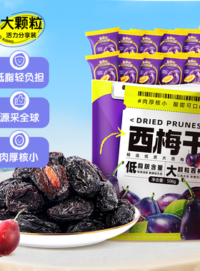 【三只松鼠_西梅干508g】健康梅子果干零食蜜饯果脯ss