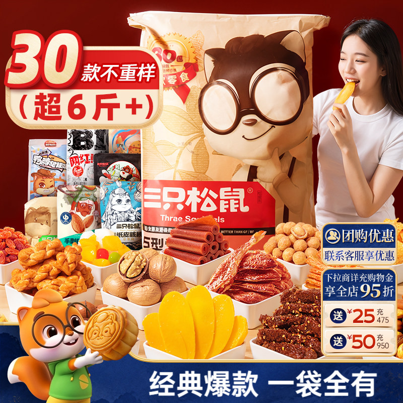 三只松鼠巨型零食大礼包30包零食图片