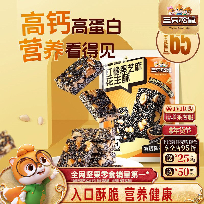 【三只松鼠红糖黑芝麻酥225g】健康早餐特产中式糕点营养休闲零食,零食/坚果/特产,沙琪玛,淘宝优惠券,粉丝福利购,淘宝优惠卷