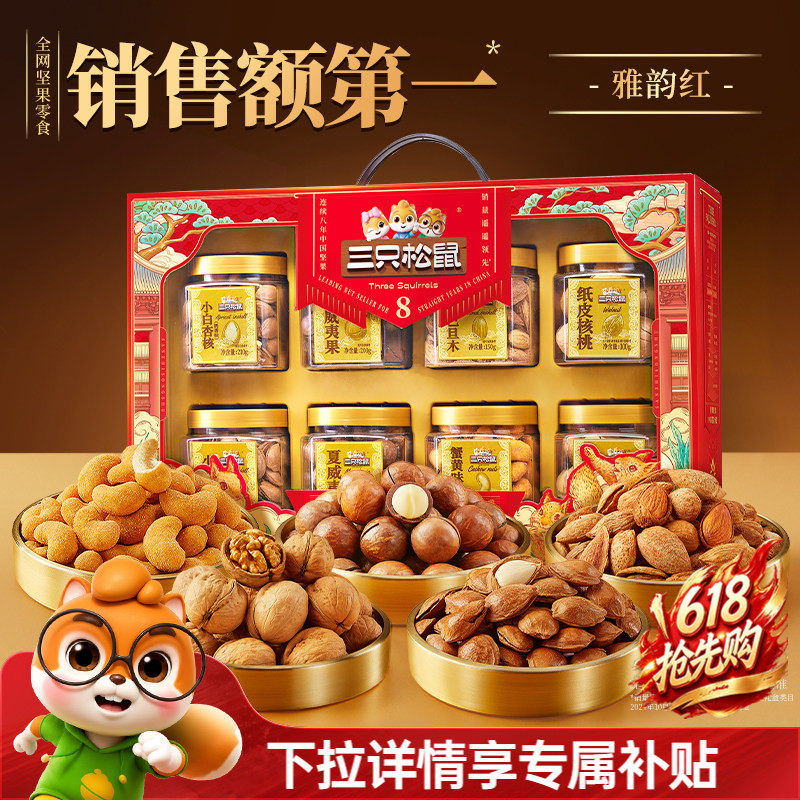 三只松鼠罐装坚果礼盒雅韵红1350g/8罐节日大礼包高端大气送礼CL