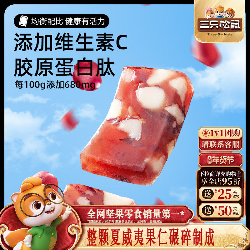 新品【三只松鼠_夏威夷果树莓软糖】蔓越莓坚果零食水果糖手工