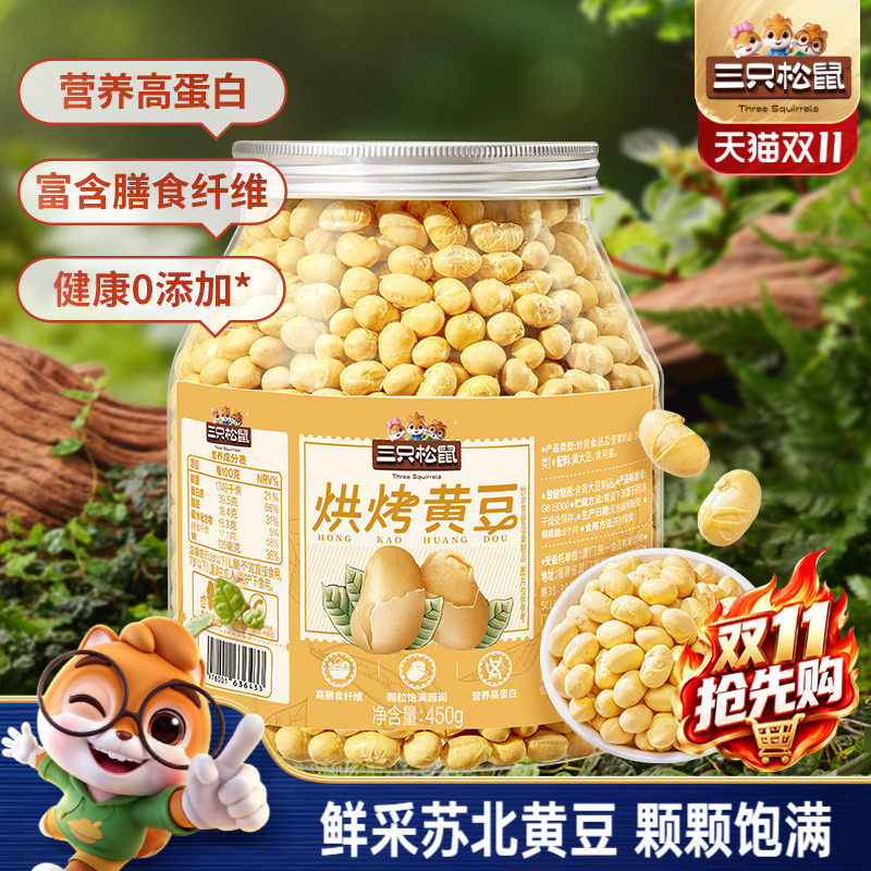 三只松鼠罐装烘烤黄豆450g