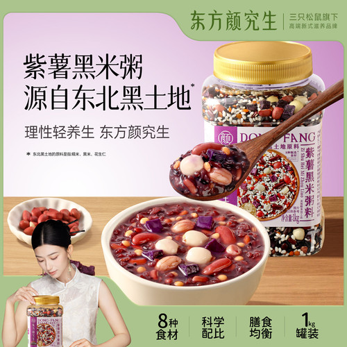 三只松鼠紫薯黑米粥健康粗粮