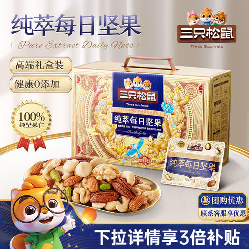 三只松鼠_纯萃每日坚果750g/30包