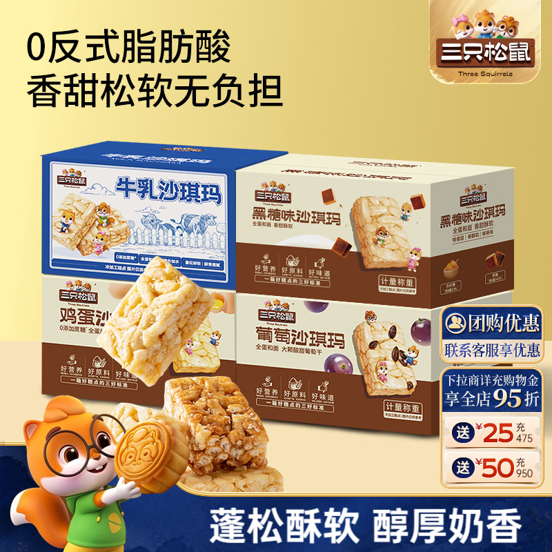 三只松鼠_四箱沙琪玛组合装营养早餐鸡蛋萨其马小吃零食品糕点ss