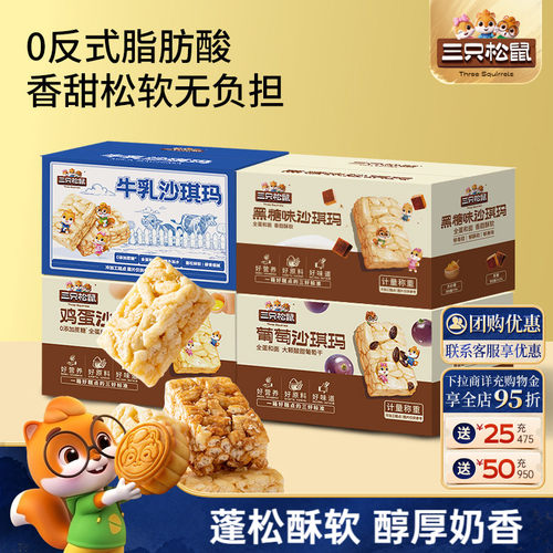 三只松鼠四箱沙琪玛组合640g