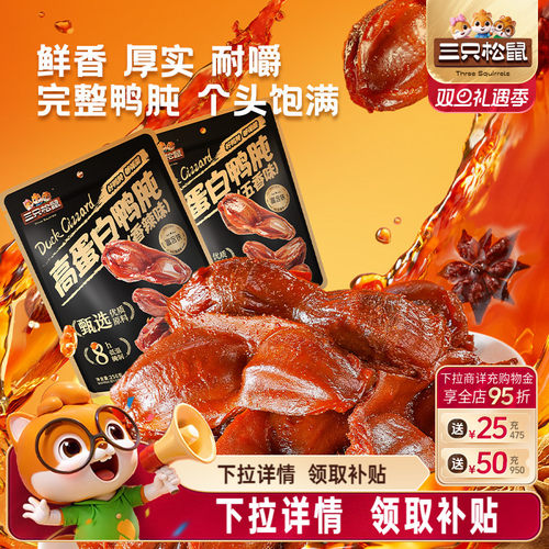 【三只松鼠_鸭肫】香辣卤味熟食