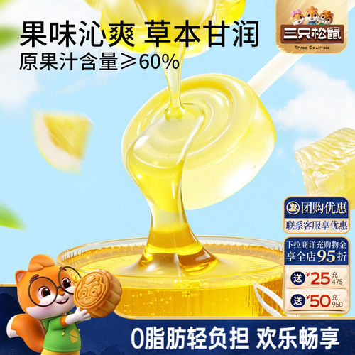 三只松鼠_金银花柚子棒棒糖