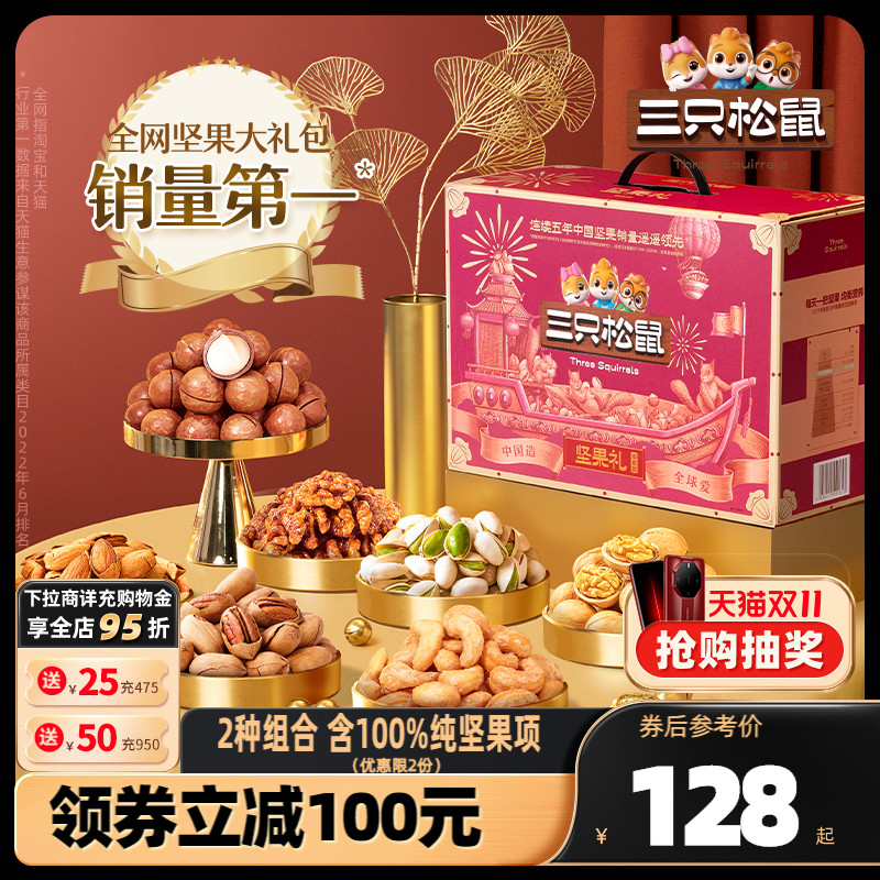 【三只松鼠_坚果大礼包鼎紫款15件/2265g】礼盒健康零食长辈送礼