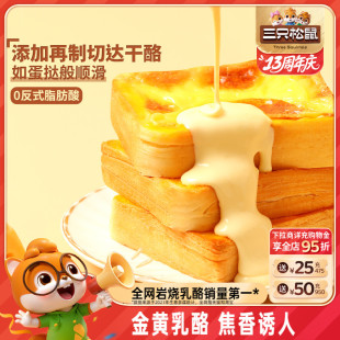 早餐面包零食整箱糕點蛋糕代餐 三只松鼠_厚巖燒乳酪吐司520g