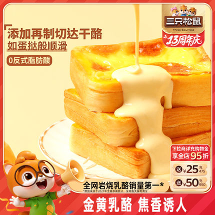 三只松鼠_厚岩烧乳酪吐司520g 早餐面包零食整箱糕点蛋糕代餐