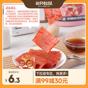 三只松鼠_高蛋白肉脯自然片100g猪肉干零食小吃馋嘴 满99减30