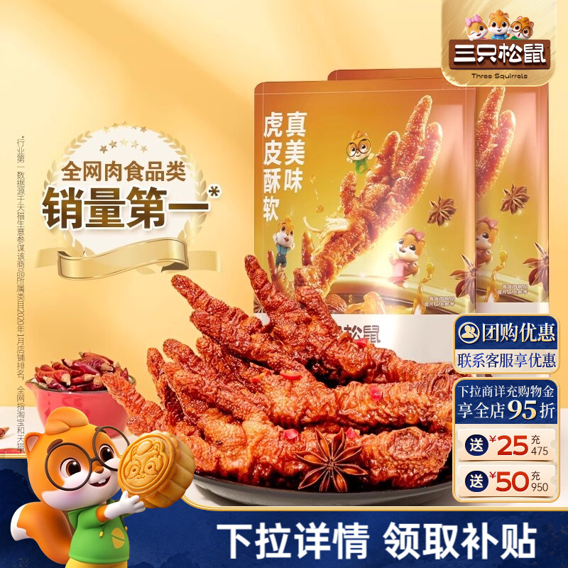 三只松鼠_香辣味虎皮凤爪图片