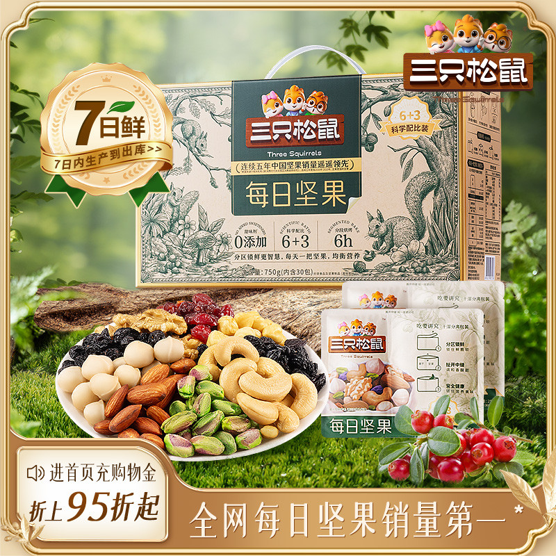 三只松鼠每日坚果750g/30包健康早餐混合干果仁坚果零食礼盒年货
