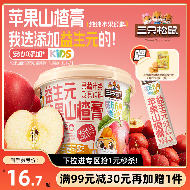 三只松鼠益生元苹果山楂膏210g