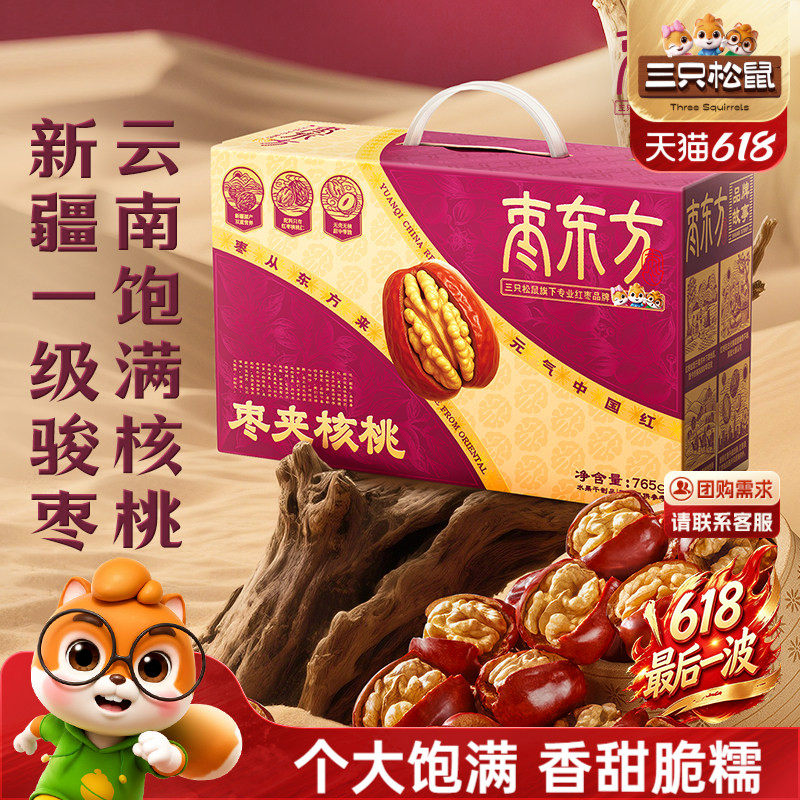 三只松鼠_果干礼盒枣夹红枣芒果干桂圆蜜饯解馋零食大送长辈礼包