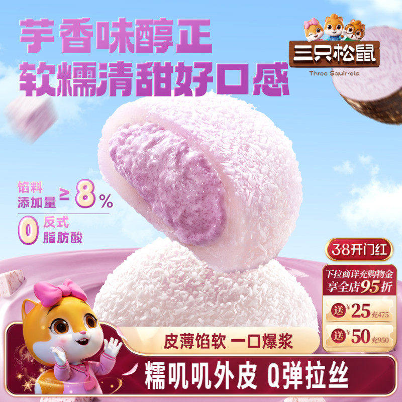 三只松鼠_芋泥雪媚娘泡芙麻薯福团800g大福零食品休闲中式糕点心