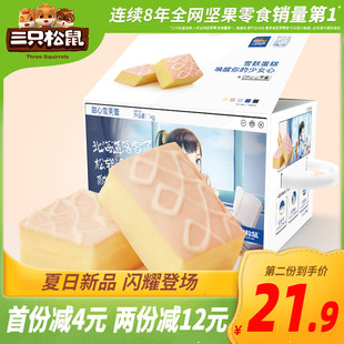推荐_【三只松鼠_雪芙蕾蛋糕1000g】网红零食营养早餐小面包整箱
