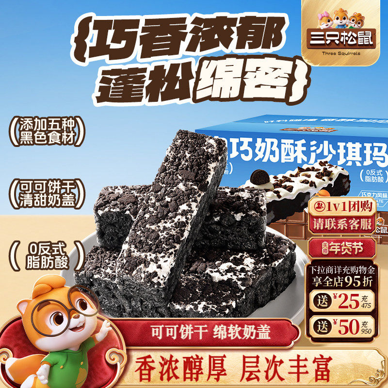 三只松鼠_奥巧奶酥沙琪玛500g营养早餐萨其马小吃特产零食糕点心,零食/坚果/特产,沙琪玛,淘宝优惠券,粉丝福利购,淘宝优惠卷