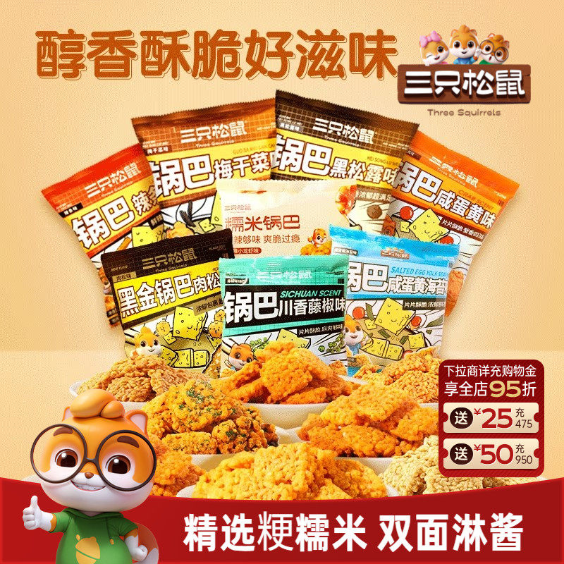 三只松鼠糯米锅巴咸蛋黄小龙虾酥脆日常休闲解馋网红零食小吃食品