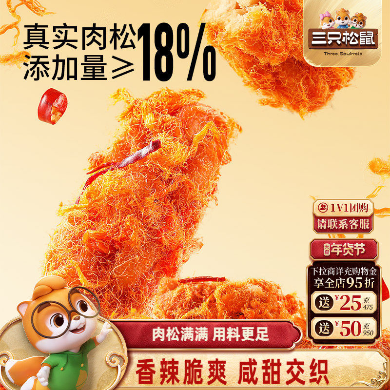 三只松鼠_香辣肉松麻花330g罐装特产网红零食传统糕点心零食小吃,零食/坚果/特产,麻花,淘宝优惠券,粉丝福利购,淘宝优惠卷