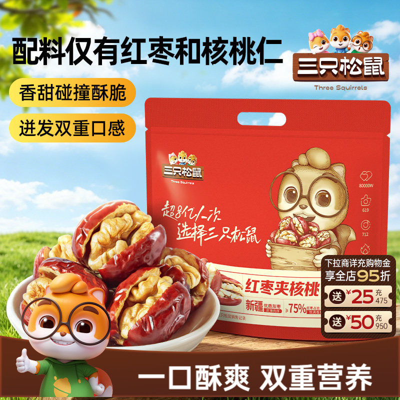 三只松鼠_红枣夹核桃袋装小零食灰枣夹心孕妇健康营养果干蜜饯
