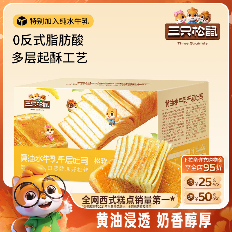 【三只松鼠_黄油水牛乳千层吐司1kg】手撕面包整箱糕点点心水牛奶